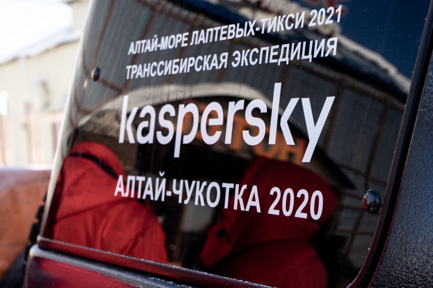 Транссибирская экспедиция 2021