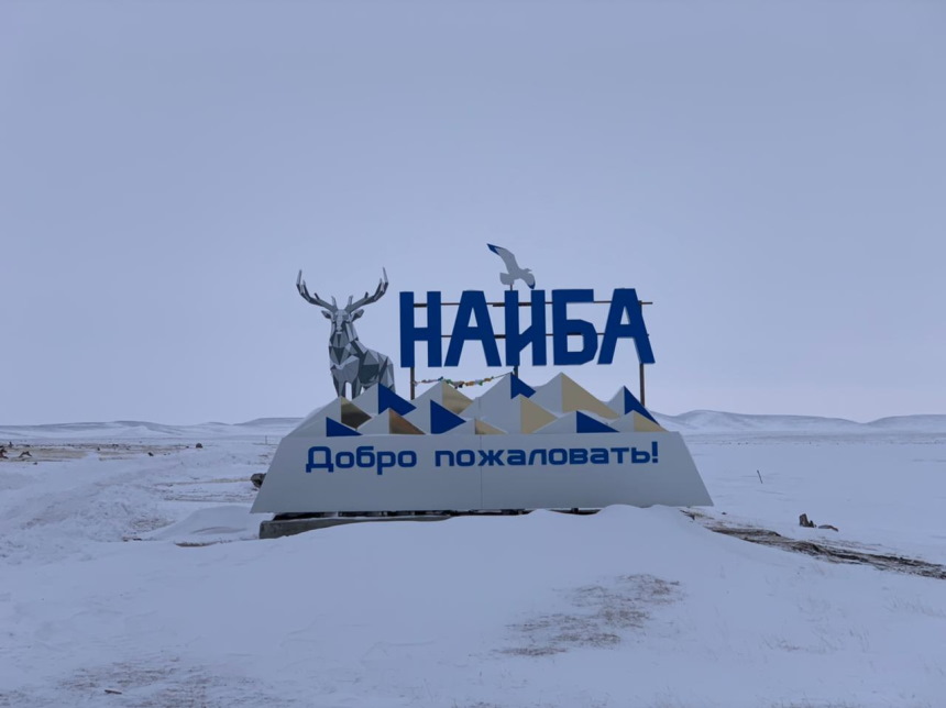 Найба