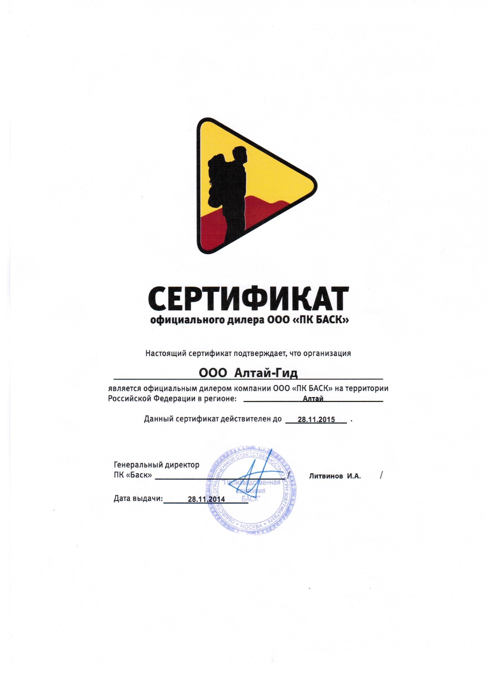 Сертификат ПК Баск