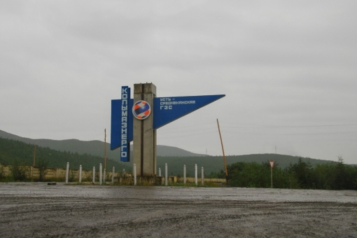 Трасса Колыма. Размытая дорога